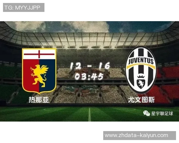 尤文图斯对阵热那亚直播地址及观看指南分享